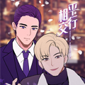 平行相交 平行相交