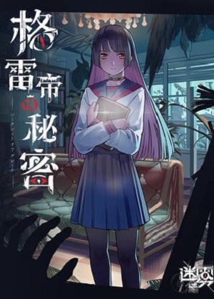 https://fszcxcl.com/tuku/img/迷雾公式-格雷帝的秘密.jpg